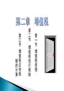 税法-增值税课件