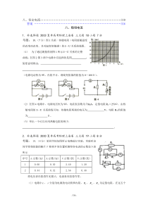 稳恒电流教师卷