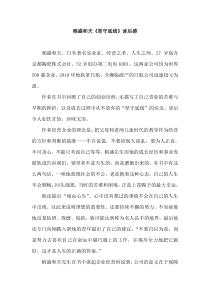稻盛和夫《坚守底线》读后感