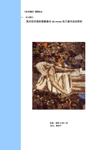 穆尼兹-艺术赏析论文