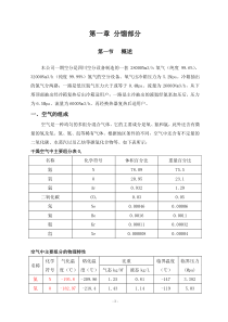 空分行业入门手册