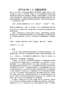 空气中的PM25