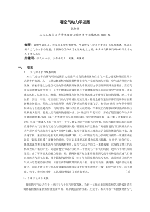 空气动力学发展