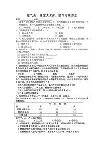 空气是一种宝贵资源