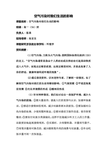 空气污染对我们生活的影响