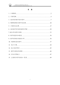 钢结构双套拱竖转施工方案