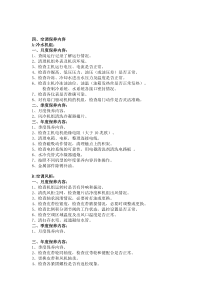 空调制冷设备维修保养技术2