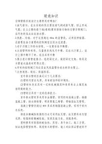 空调管路系统的设计应注意的问题有哪些