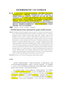 空间变量结构约束下AVO贝叶斯反演