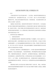 空间材料物理与化学