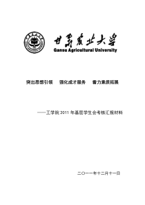 突出思想引领___强化成才服务___着力素质拓展