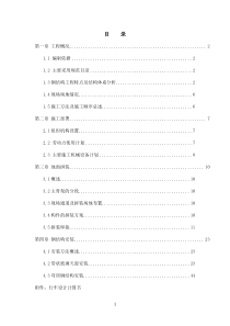钢结构施工专项方案-080908