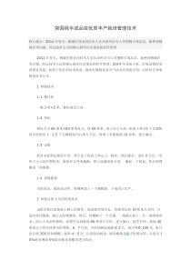 突围桃半成品苗优质丰产栽培管理技术