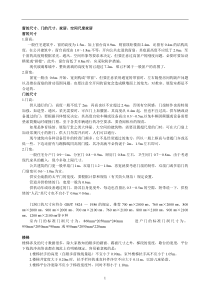窗门楼梯空间尺度