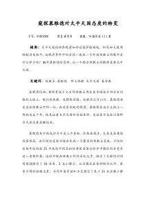 窥探慕雅德对太平天国态度的转变