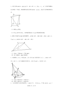立体几何,圆锥曲线,导数文科