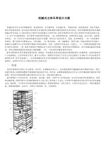 立体车库的设计