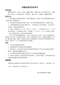 立元堂热敷套装使用说明书