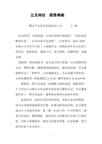 立足岗位感恩奉献