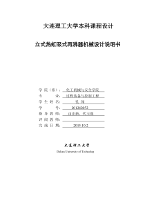 立式热虹吸再沸器机械设计说明书