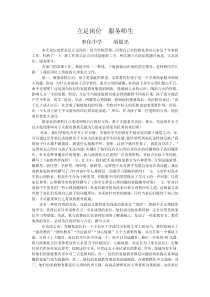立足岗位服务师生