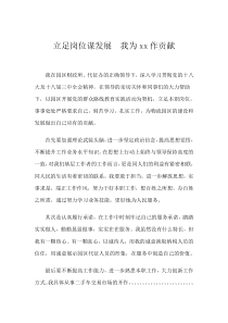 立足岗位谋发展我为xx作贡献