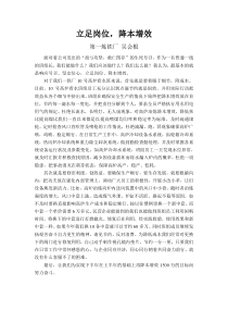 立足岗位降本增效
