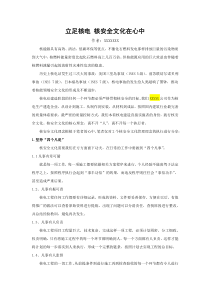 立足核电核安全文化在心中