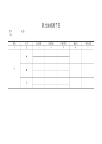 竖直角测绘表格