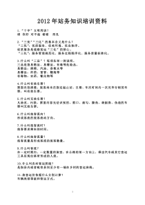 站务知识培训资料