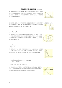 竞赛作业1-20151212运动学