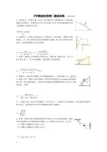 竞赛作业2-20151223牛顿