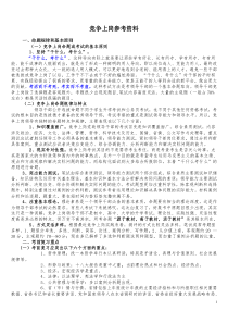 竞争上岗复习资料815