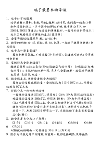 端子最基本的常识