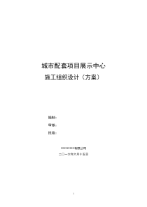 钢结构施工组织设计(方案)