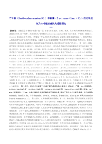 竹叶椒化学成分与镇痛抗炎