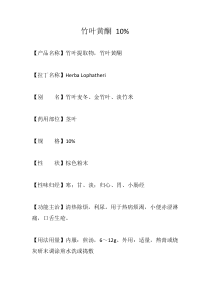竹叶黄酮10