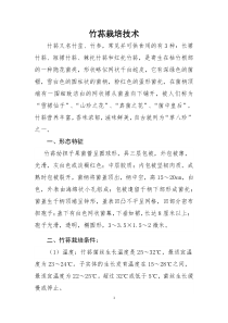 竹荪栽培技术