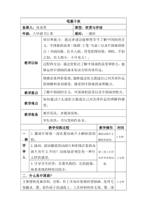 笔墨千秋教案
