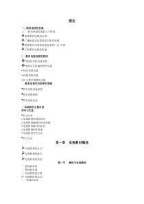 笔记教育影视节目编导与制作