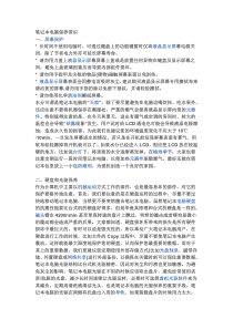 笔记本保养