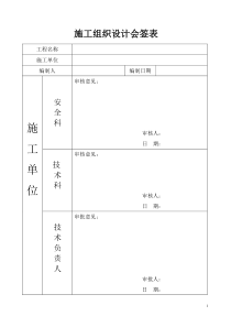 钢结构施工组织设计2983580775