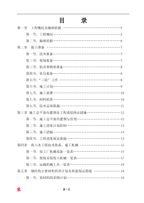 钢结构施工组织设计3030580775