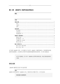 第002章ABAP4程序语法和格式