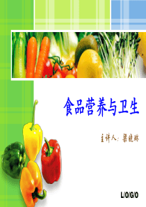 第1章人体需要的营养素和能量-蛋白质脂肪
