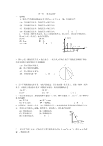 第01章质点运动学