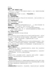 第10章+物流网络
