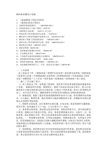 钢结构雨棚施工组织计划