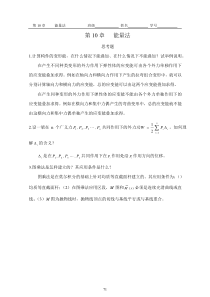 第10章能量法