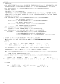 第10章资本结构2015cpa财务成本管理